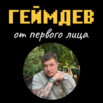 Павел Береснев о тюрьме в Турции, Reddit и маркетинге без иллюзий