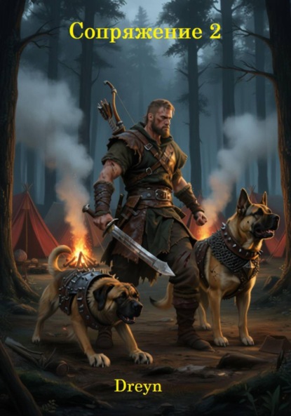 

Сопряжение 2