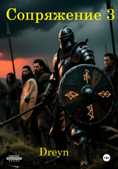 

Сопряжение 3