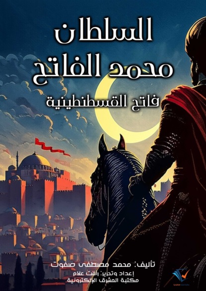 السلطان محمد الفاتح