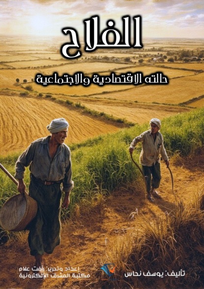 الفلاح