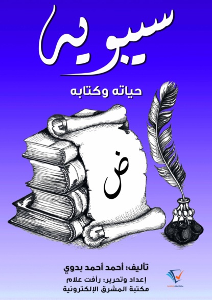 سيبويه