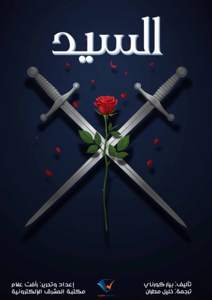 السيد