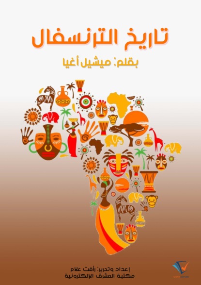 تاريخ الترنسفال