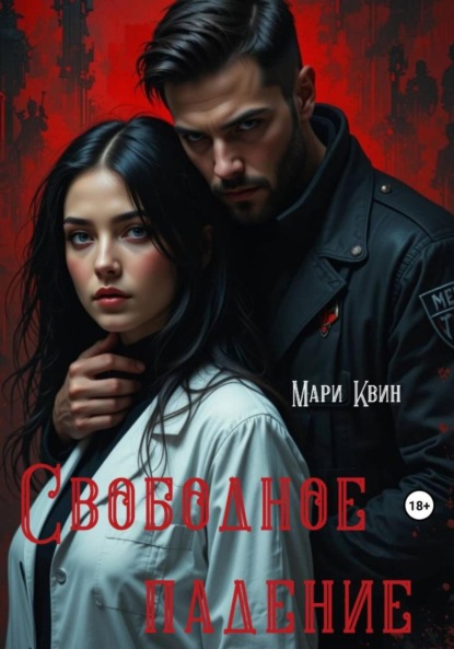 

Свободное падение