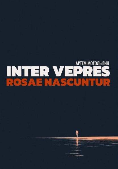 

Inter vepres rosae nascuntur