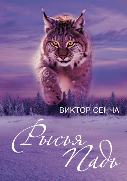 Рысья Падь
