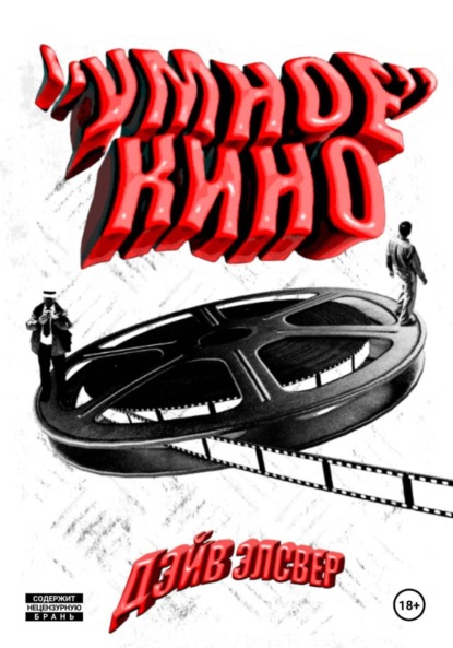 

«Умное» кино