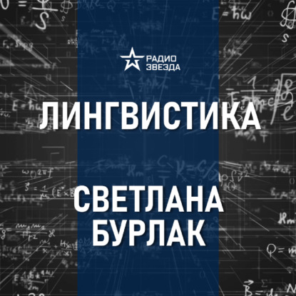 Могут ли животные говорить и понимать человеческую речь? Лекция лингвиста Светланы Бурлак