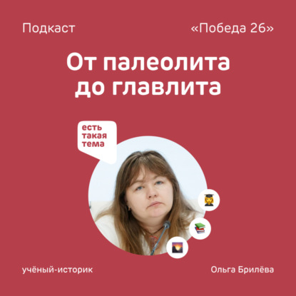 Кто и когда жил на месте современного Ставрополя | историк Ольга Брилёва