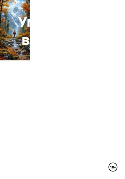 

Умка. Время выживания