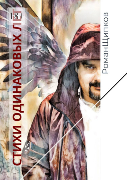 

Стихи одинаковых лет