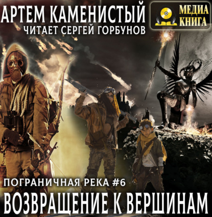 Возвращение к вершинам