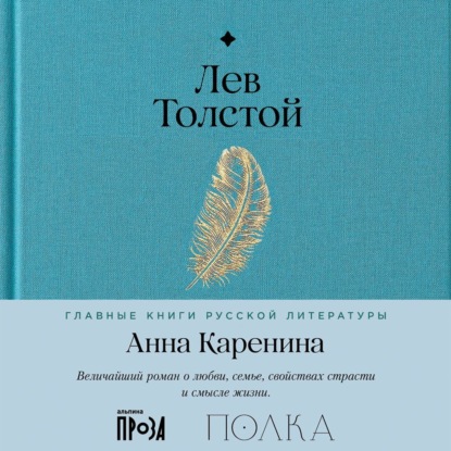 Анна Каренина