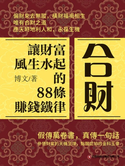 合財