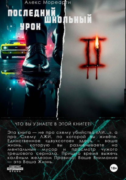 

Последний школьный урок