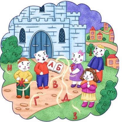 Йоко в стране Безбуквии