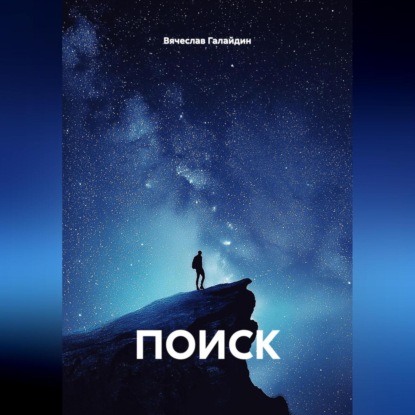 

ПОИСК