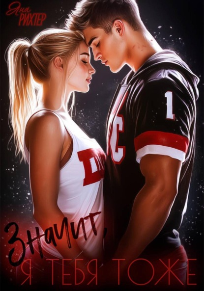 

Значит, я тебя тоже