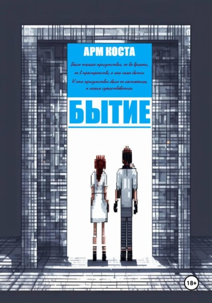 Бытие