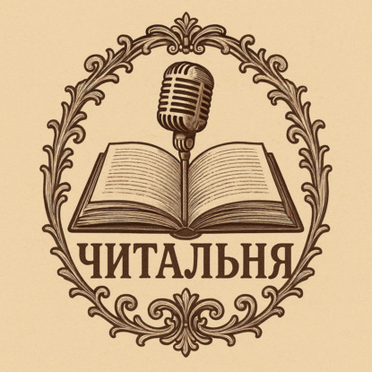 Читальня: Анатоль Франс - Восстание ангелов