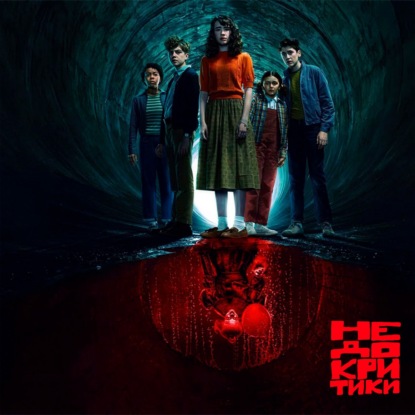 «Дом динамита», «Оно: Добро пожаловать в Дерри», «Токсичный мститель»