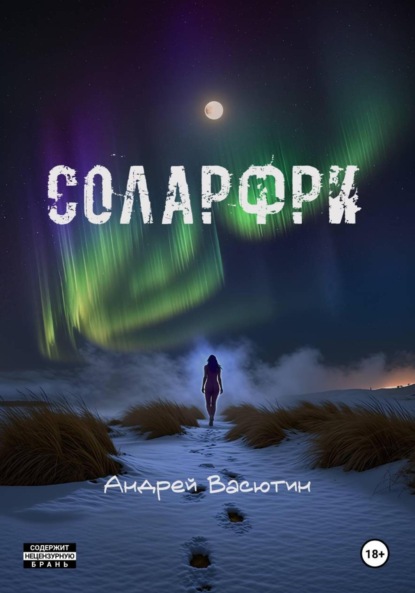 

Соларфри