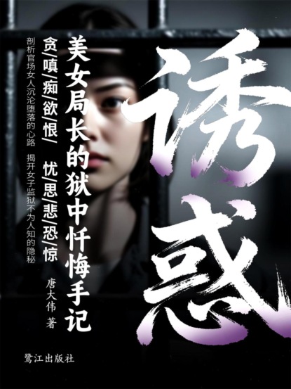 诱惑