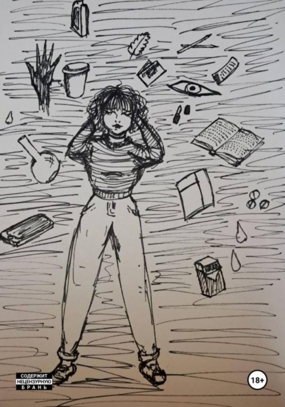 

Рай за обочиной (Диссоциация)