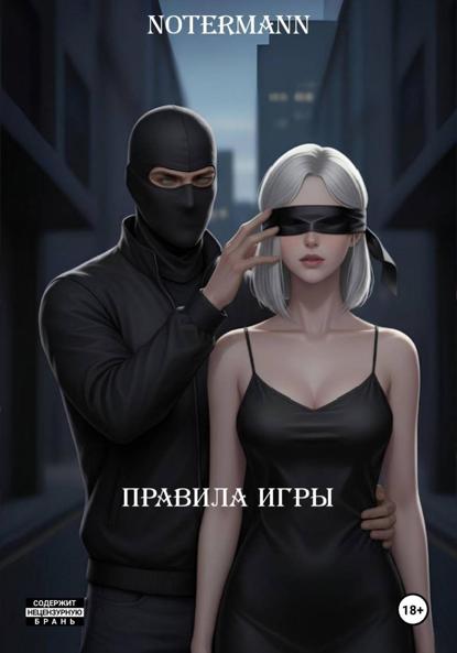 

Правила игры