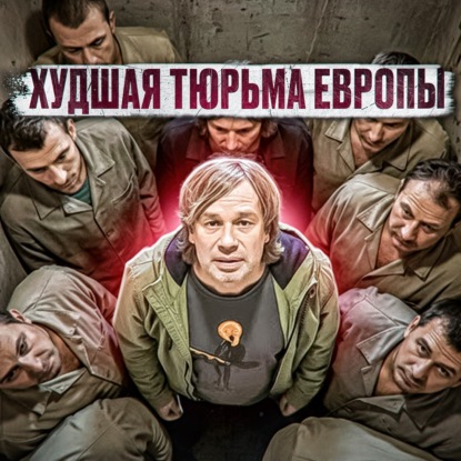  ХОРВАТИЯ // Тюрьма за торговлю людьми