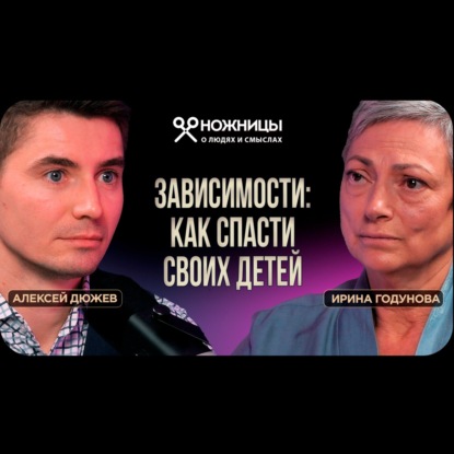Она спасла сына от алкоголизма. Личный опыт психолога Ирины Годуновой выхода из родовой программы