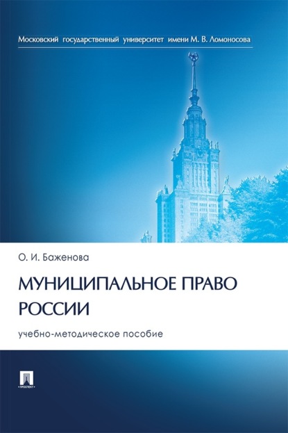 Муниципальное право России