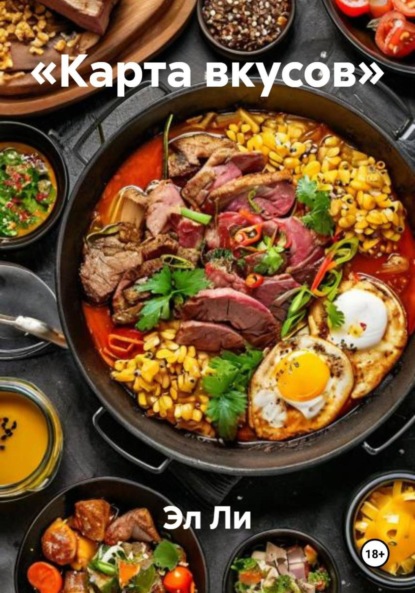 

«Карта вкусов»