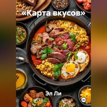 

«Карта вкусов»