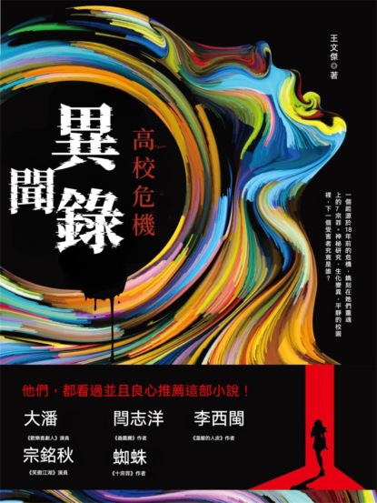 異聞錄：高校危機