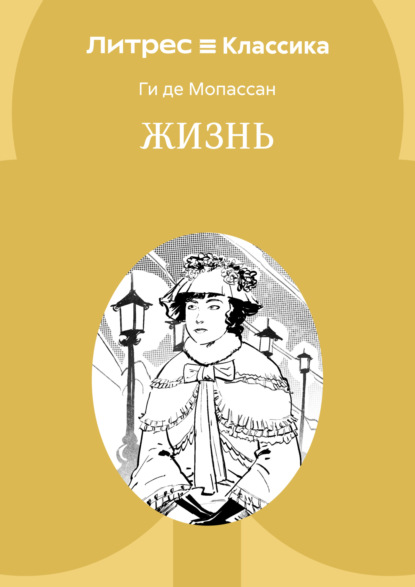 Жизнь