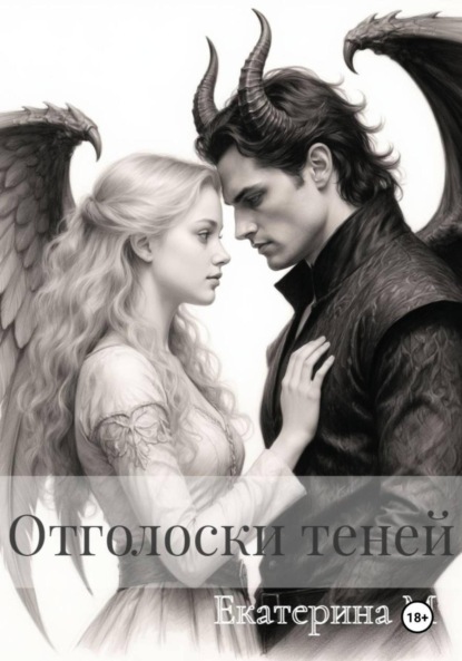 

Отголоски теней