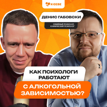 Как психологи работают с алкогольной зависимостью?