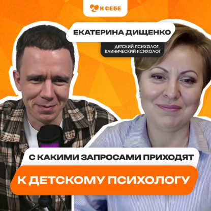 С какими запросами приходят к детскому психологу