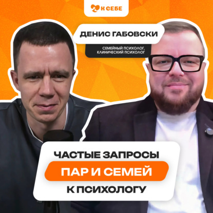 Психология отношений в парах и семьях. С какими запросами семьи и пары приходят к психологу.