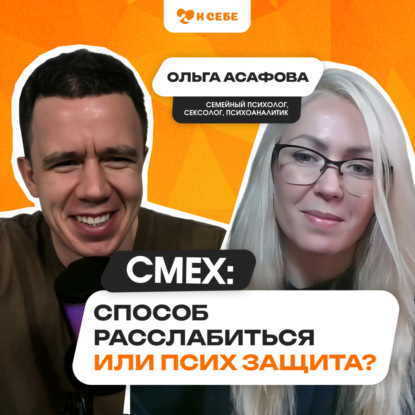 Зачем нам нужен смех, сарказм и чувство юмора?