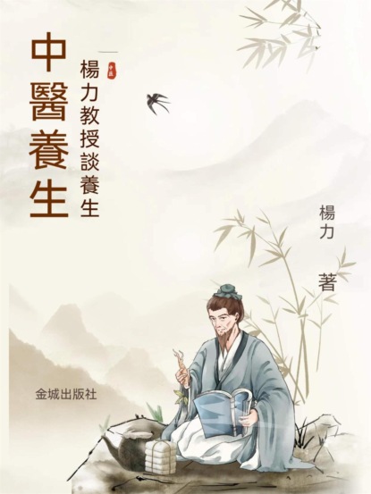 中醫養生