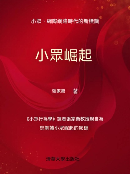 小眾崛起