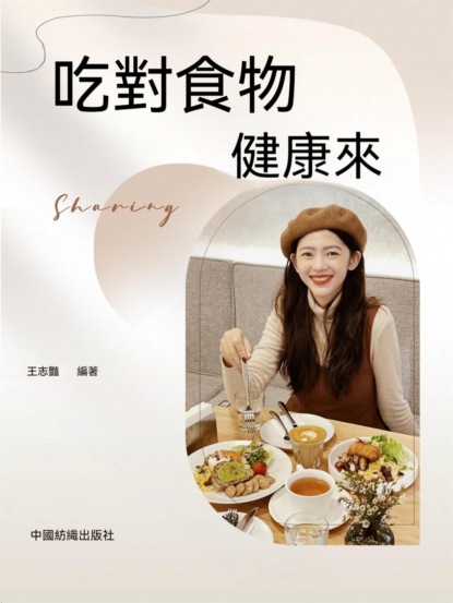 吃對食物健康來