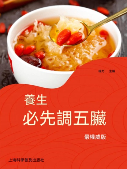 養生必先調五臟