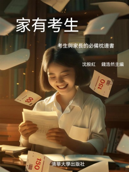 家有考生