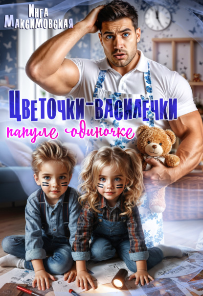 Цветочки-Василечки папуле одиночке