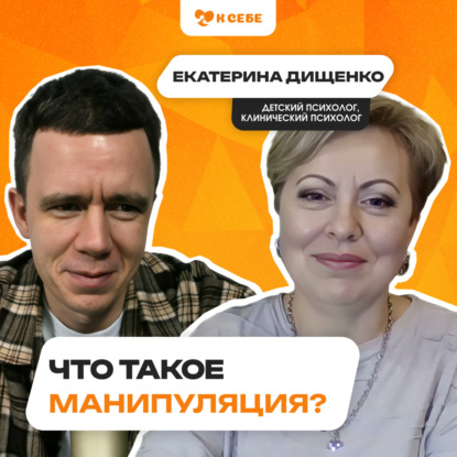 Что такое манипуляция? Как распознать манипуляцию?