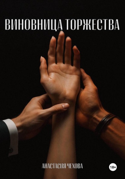 

Виновница торжества